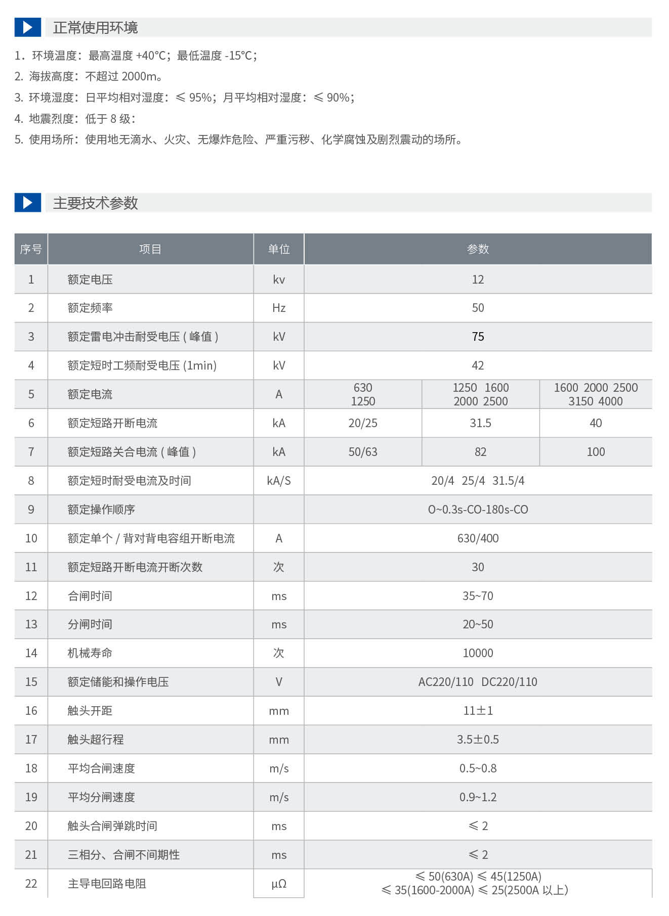 申恒真空斷路器-手冊(1)_05_07.jpg
